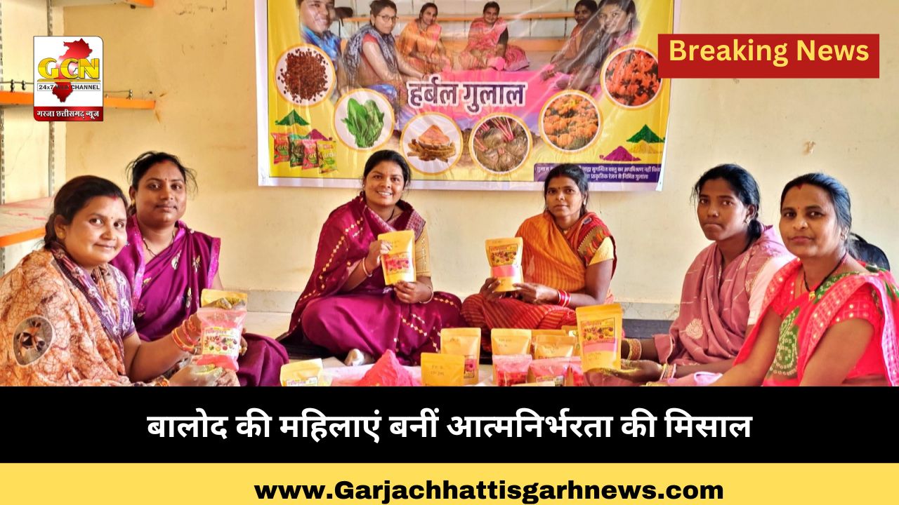 बालोद की महिलाएं बनीं आत्मनिर्भरता की मिसाल