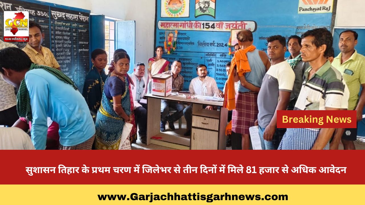 सुशासन तिहार के प्रथम चरण में जिलेभर से तीन दिनों में मिले 81 हजार से अधिक आवेदन सुशासन तिहार के प्रथम चरण में जिलेभर से तीन दिनों में मिले 81 हजार से अधिक आवेदन