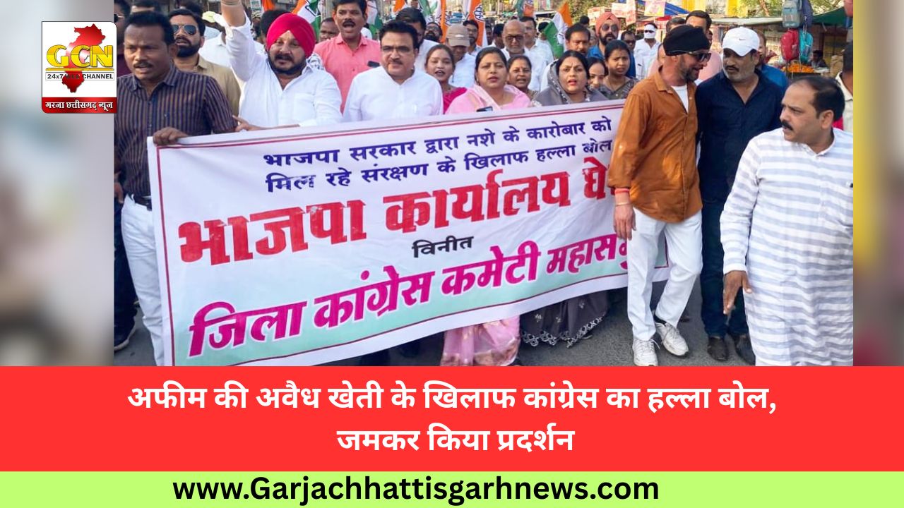 अफीम की अवैध खेती के खिलाफ कांग्रेस का हल्ला बोल, जमकर किया प्रदर्शन