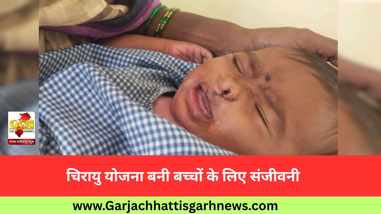 चिरायु योजना बनी बच्चों के लिए संजीवनी