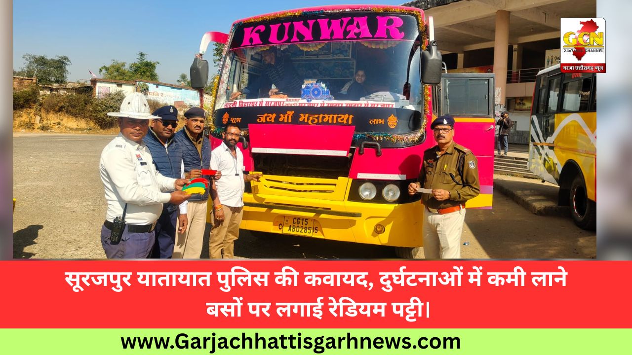 सूरजपुर यातायात पुलिस की कवायद, दुर्घटनाओं में कमी लाने बसों पर लगाई रेडियम पट्टी।