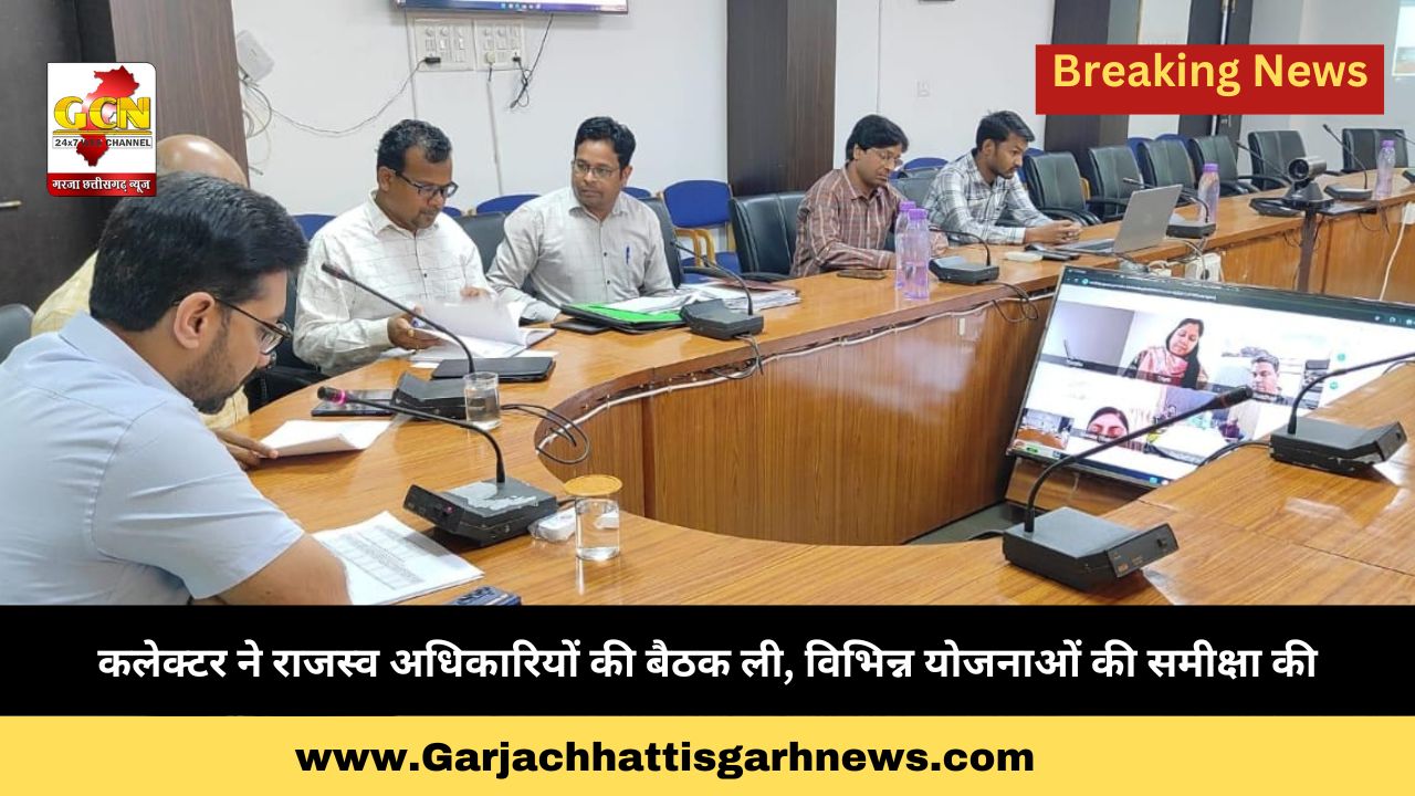 कलेक्टर ने राजस्व अधिकारियों की बैठक ली, विभिन्न योजनाओं की समीक्षा की