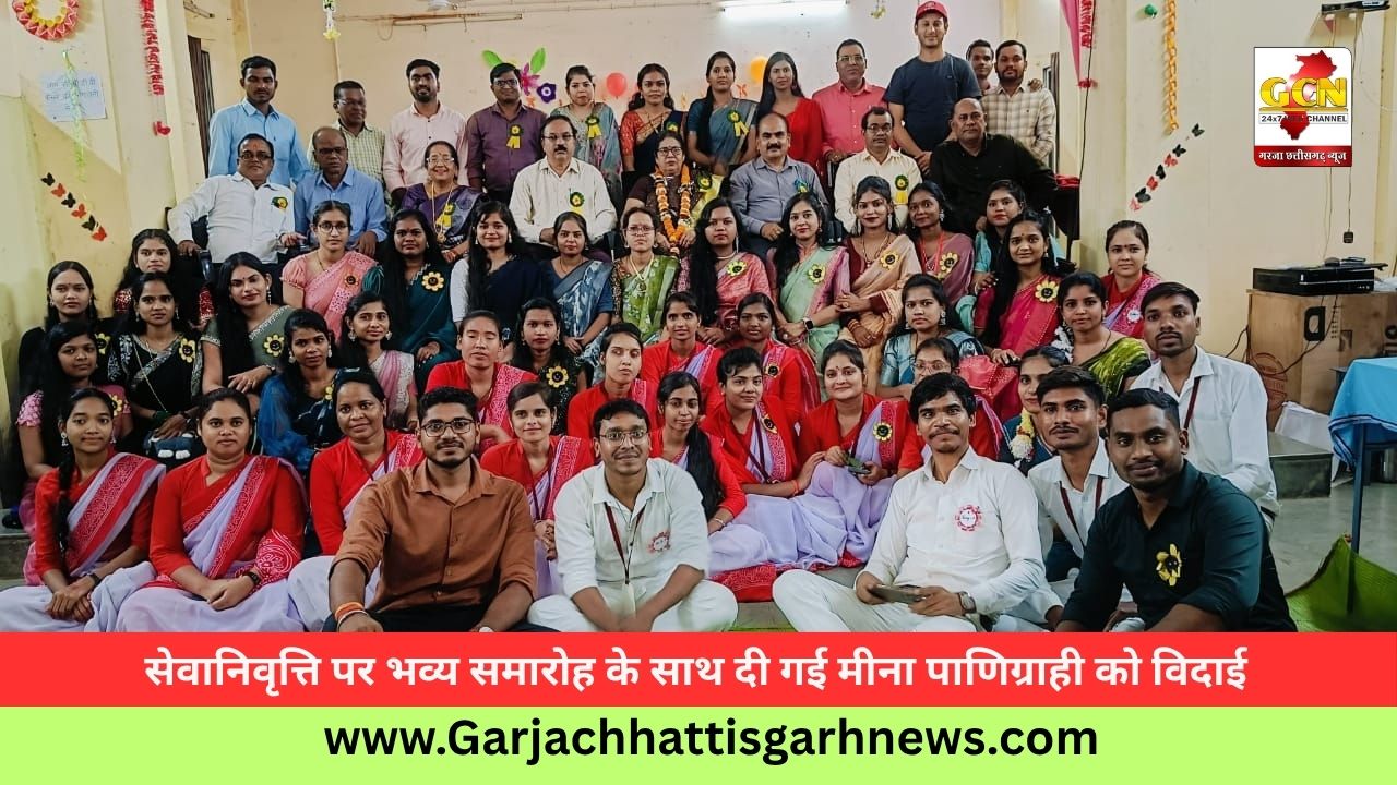 सेवानिवृत्ति पर भव्य समारोह के साथ दी गई मीना पाणिग्राही को विदाई