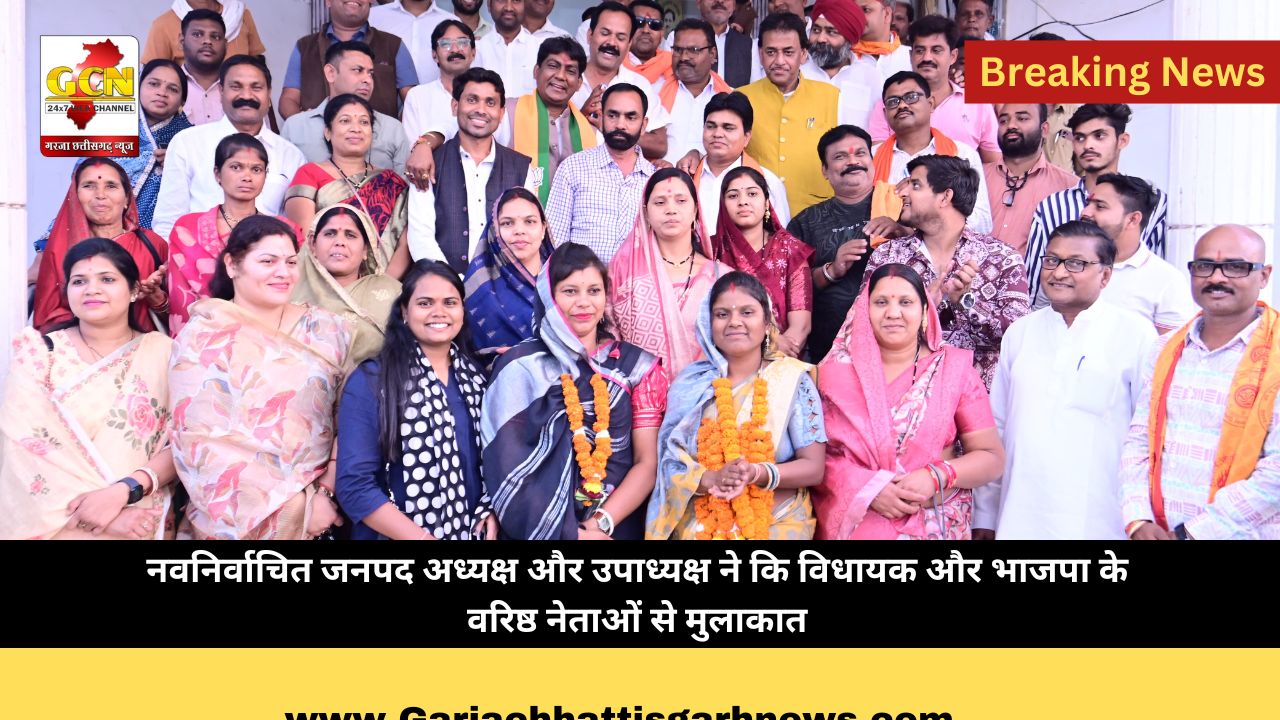 नवनिर्वाचित जनपद अध्यक्ष और उपाध्यक्ष ने कि विधायक और भाजपा के वरिष्ठ नेताओं से मुलाकात