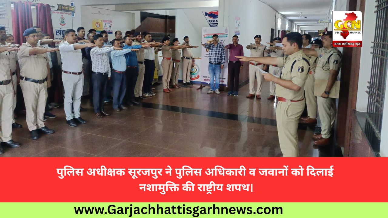 पुलिस अधीक्षक सूरजपुर ने पुलिस अधिकारी व जवानों को दिलाई नशामुक्ति की राष्ट्रीय शपथ।