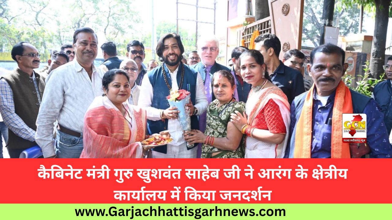कैबिनेट मंत्री गुरु खुशवंत साहेब जी ने आरंग के क्षेत्रीय कार्यालय में किया जनदर्शन