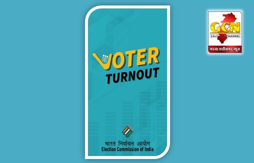 छत्तीसगढ़ विधानसभा निर्वाचन 2023 : वोटर टर्नआउट एप के माध्यम से आमजन जान सकते हैं वोटर टर्न आउट की अद्यतन स्थिति