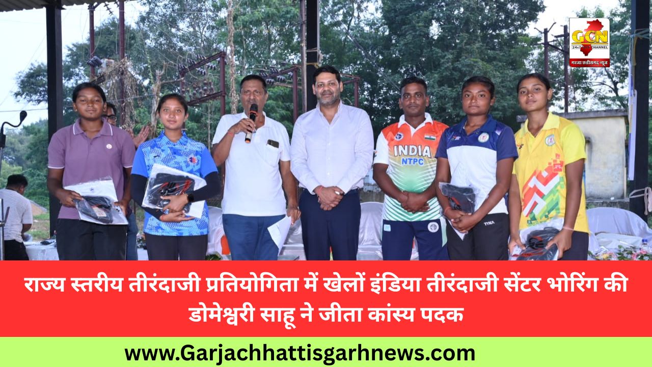 राज्य स्तरीय तीरंदाजी प्रतियोगिता में खेलों इंडिया तीरंदाजी सेंटर भोरिंग की डोमेश्वरी साहू ने जीता कांस्य पदक