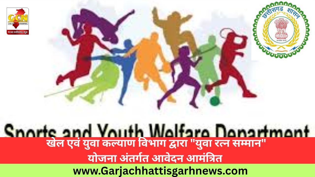 खेल एवं युवा कल्याण विभाग द्वारा 