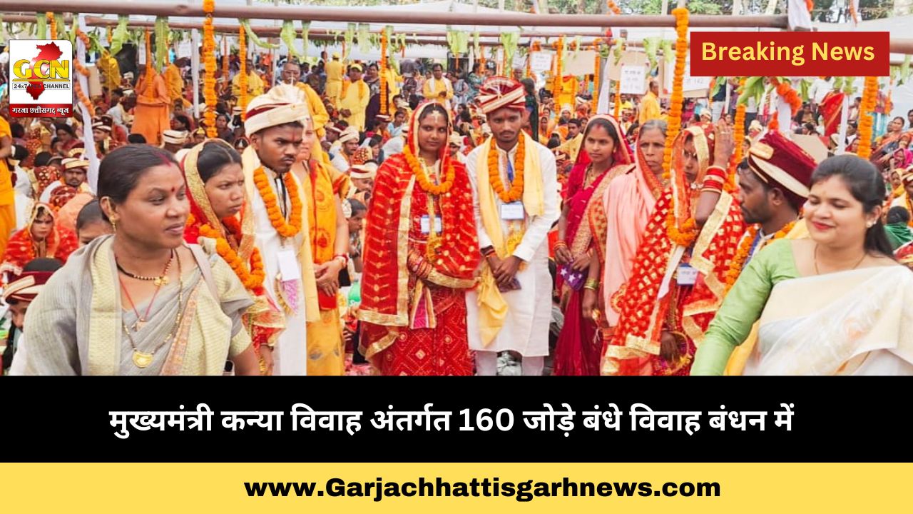 मुख्यमंत्री कन्या विवाह अंतर्गत 160 जोड़े बंधे विवाह बंधन में मुख्यमंत्री कन्या विवाह अंतर्गत 160 जोड़े बंधे विवाह बंधन में