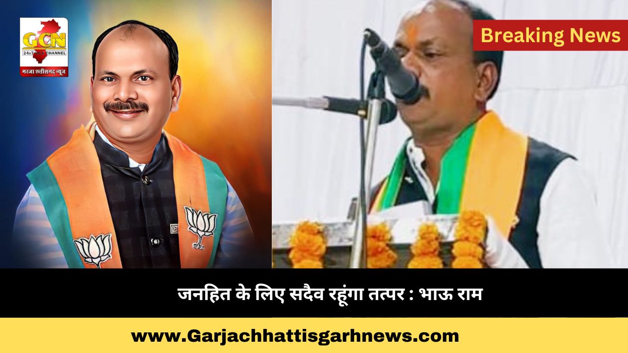 जनहित के लिए सदैव रहूंगा तत्पर : भाऊ राम जनहित के लिए सदैव रहूंगा तत्पर : भाऊ राम