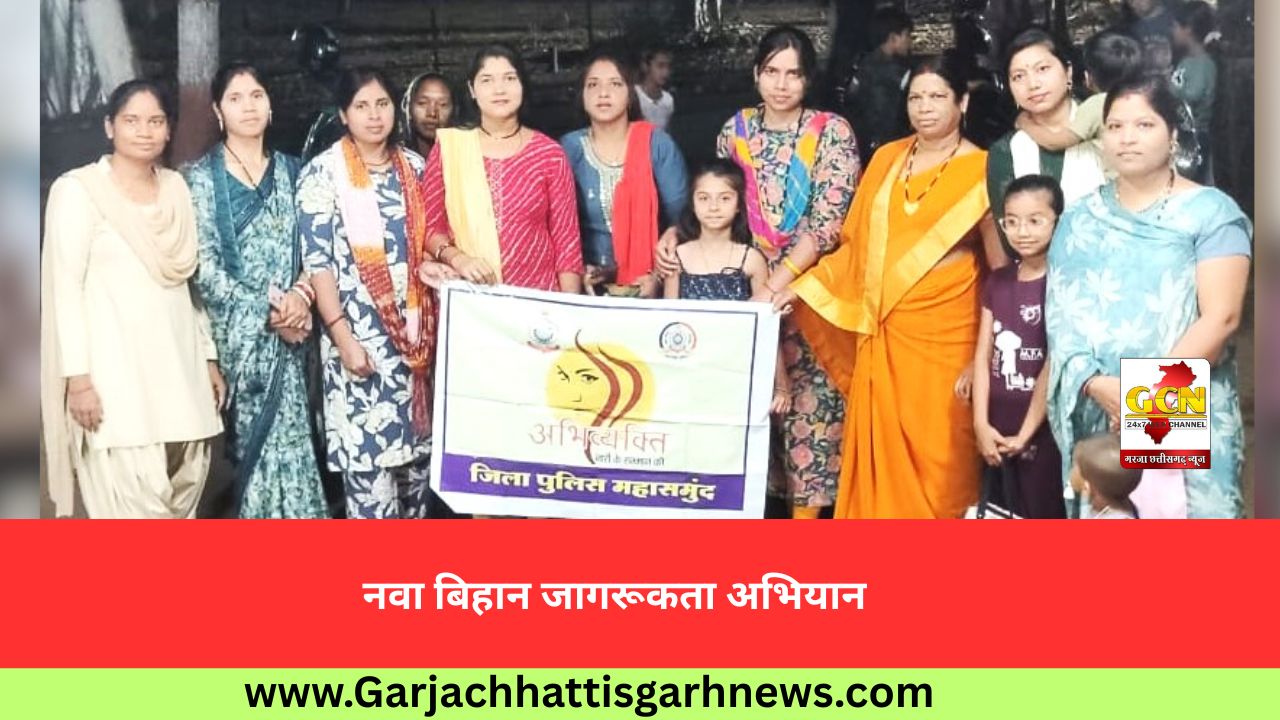 नवा बिहान जागरूकता अभियान