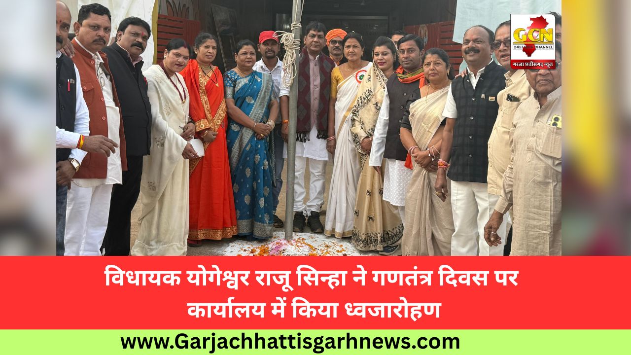 विधायक योगेश्वर राजू सिन्हा ने गणतंत्र दिवस पर कार्यालय में किया ध्वजारोहण