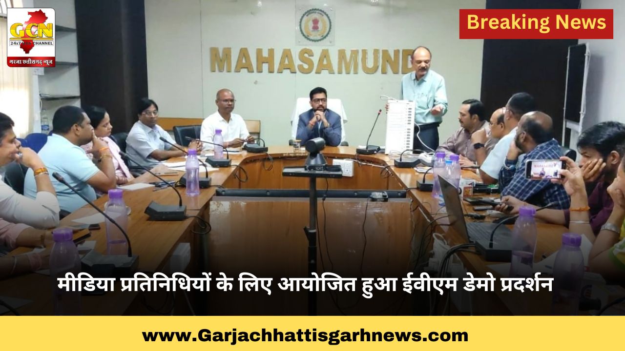 मीडिया प्रतिनिधियों के लिए आयोजित हुआ ईवीएम डेमो प्रदर्शन