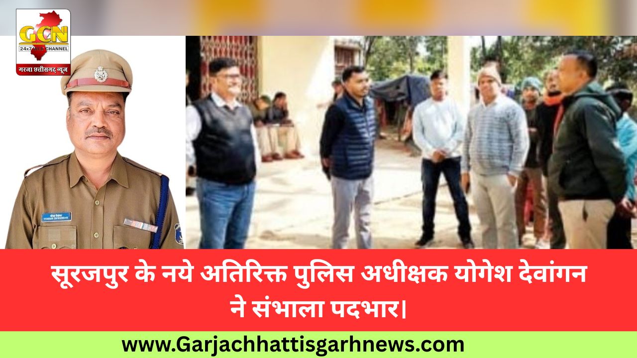 सूरजपुर के नये अतिरिक्त पुलिस अधीक्षक योगेश देवांगन ने संभाला पदभार।