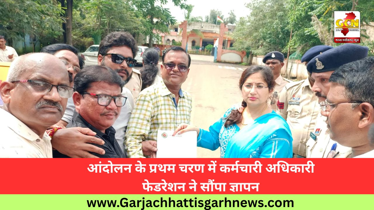 आंदोलन के प्रथम चरण में कर्मचारी अधिकारी फेडरेशन ने सौंपा ज्ञापन
