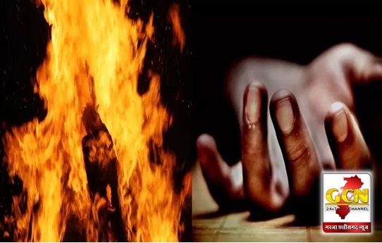 CG NEWS: पति ने पार की हैवानियत की सारी हदें, चरित्र शंका पर सो रही पत्नी को किया आग के हवाले...