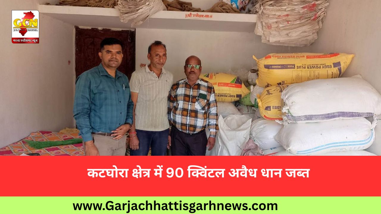  कटघोरा क्षेत्र में 90 क्विंटल अवैध धान जब्त