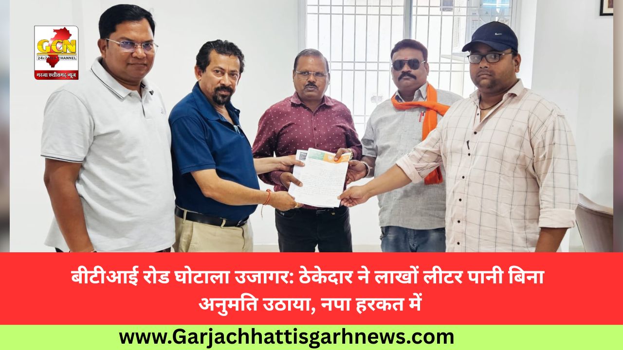 बीटीआई रोड घोटाला उजागर: ठेकेदार ने लाखों लीटर पानी बिना अनुमति उठाया, नपा हरकत में