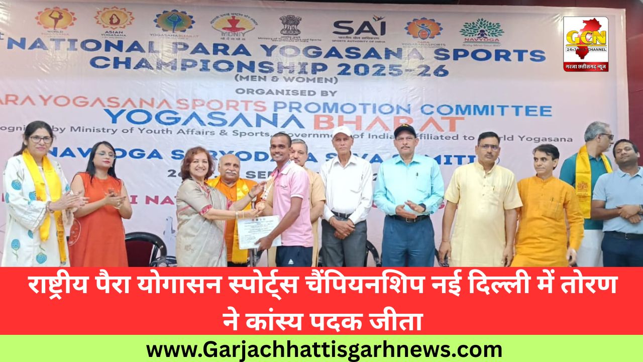 राष्ट्रीय पैरा योगासन स्पोर्ट्स चैंपियनशिप नई दिल्ली में तोरण ने कांस्य पदक जीता