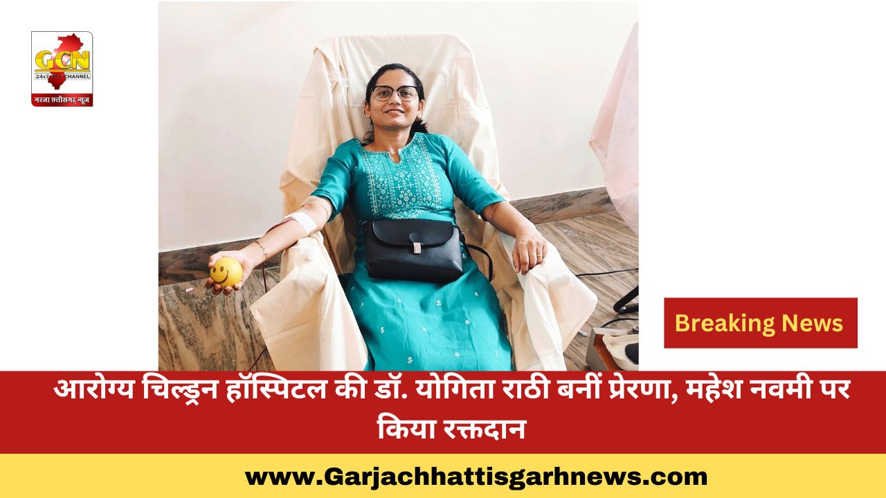 आरोग्य चिल्ड्रन हॉस्पिटल की डॉ. योगिता राठी बनीं प्रेरणा, महेश नवमी पर किया रक्तदान