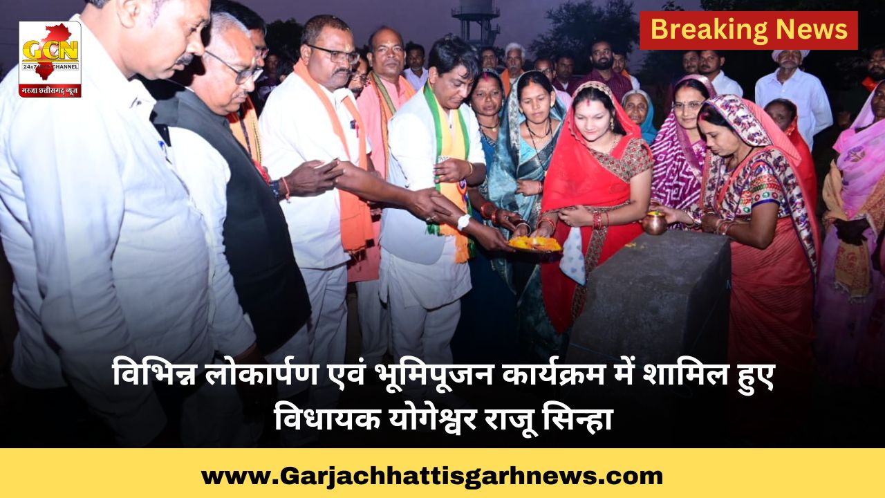 विभिन्न लोकार्पण एवं भूमिपूजन कार्यक्रम में शामिल हुए विधायक योगेश्वर राजू सिन्हा विभिन्न लोकार्पण एवं भूमिपूजन कार्यक्रम में शामिल हुए विधायक योगेश्वर राजू सिन्हा