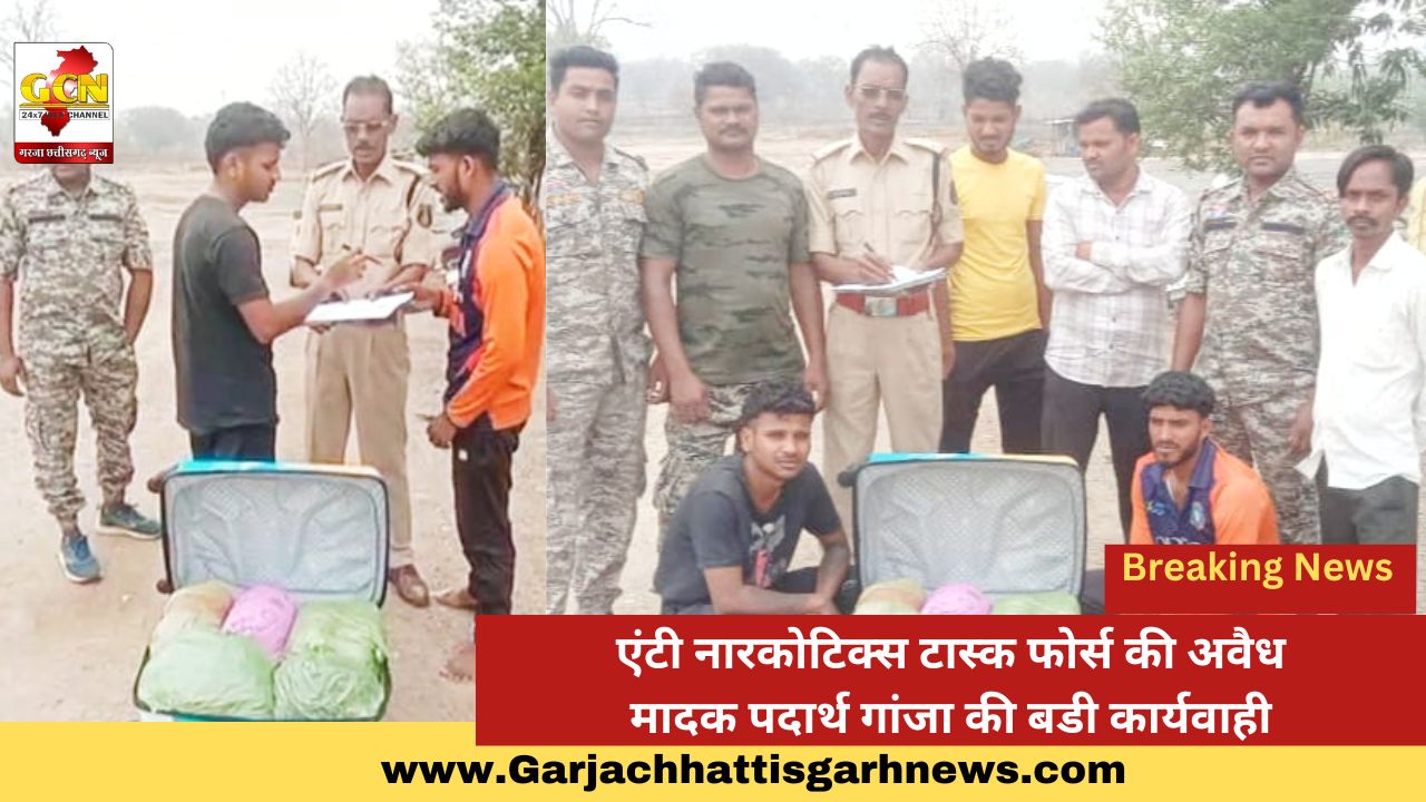 महासमुंद एंटी नारकोटिक्स टास्क फोर्स की अवैध मादक पदार्थ गांजा की बडी कार्यवाही महासमुंद एंटी नारकोटिक्स टास्क फोर्स की अवैध मादक पदार्थ गांजा की बडी कार्यवाही