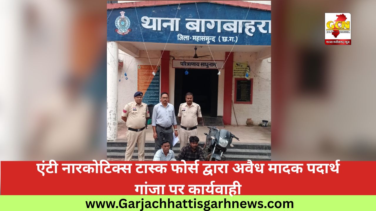 एंटी नारकोटिक्स टास्क फोर्स द्वारा अवैध मादक पदार्थ गांजा पर कार्यवाही