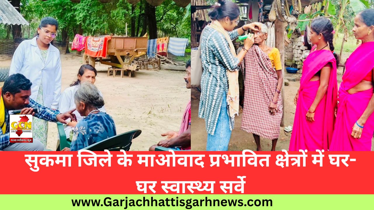 सुकमा जिले के माओवाद प्रभावित क्षेत्रों में घर-घर स्वास्थ्य सर्वे