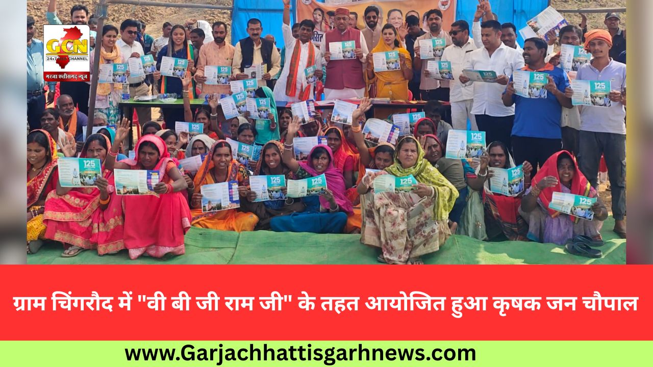 ग्राम चिंगरौद में 