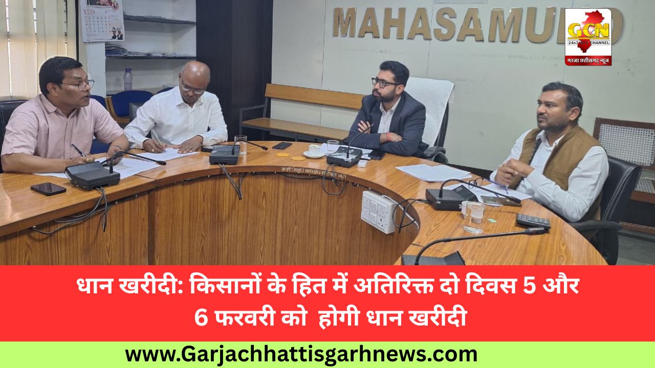 धान खरीदी: किसानों के हित में अतिरिक्त दो दिवस 5 और 6फरवरी को  होगी धान खरीदी