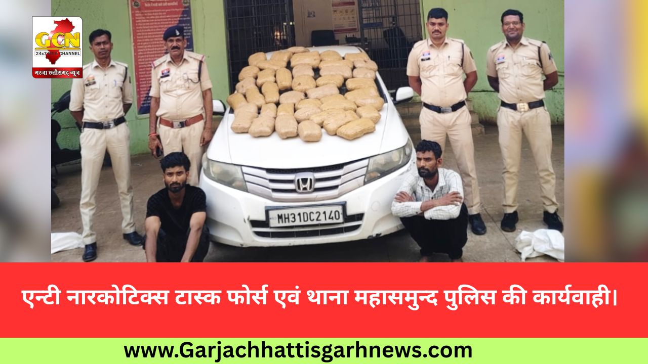 एन्टी नारकोटिक्स टास्क फोर्स एवं थाना महासमुन्द पुलिस की कार्यवाही।