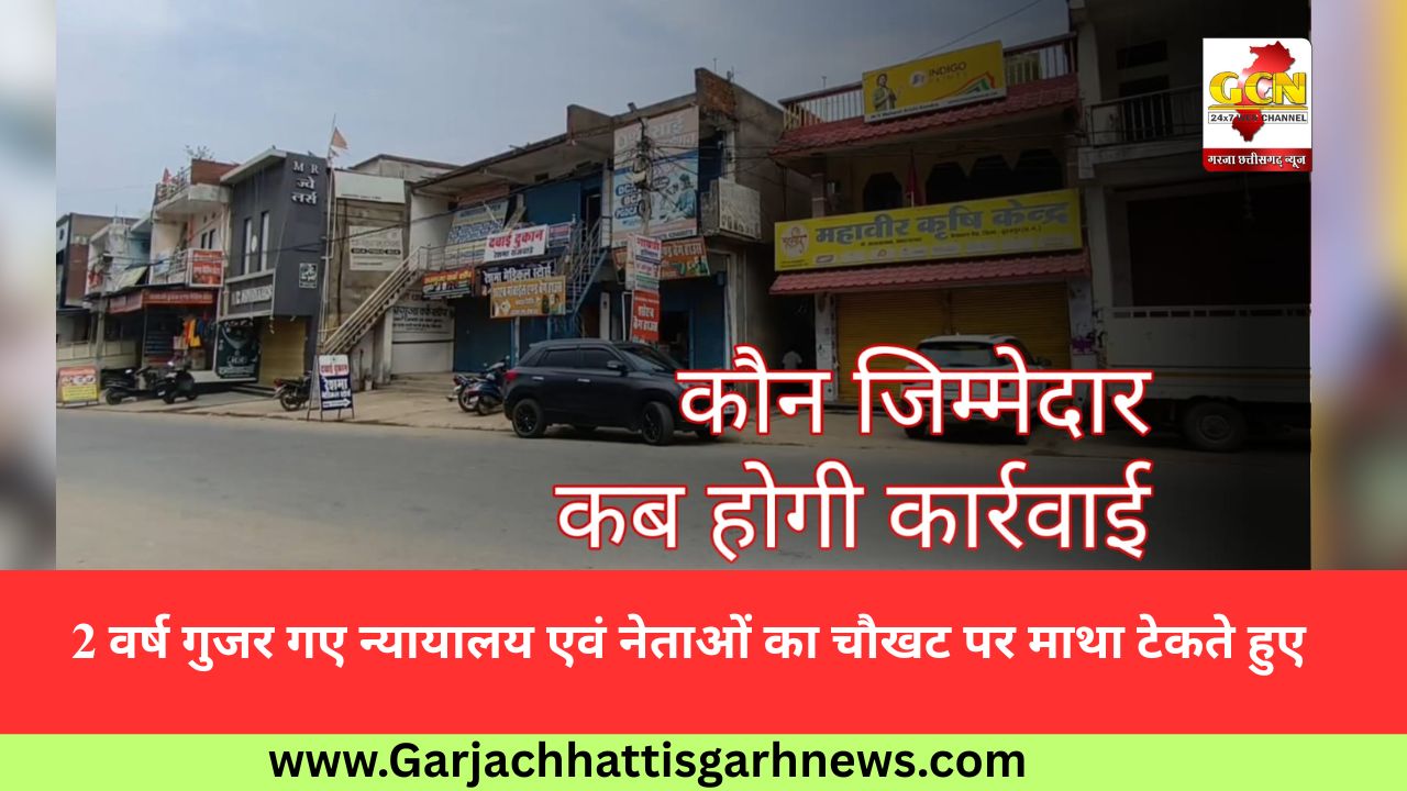 2 वर्ष गुजर गए न्यायालय एवं नेताओं का चौखट पर माथा टेकते हुए 