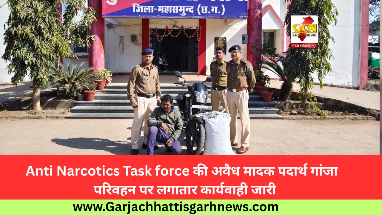 Anti Narcotics Task force की अवैध मादक पदार्थ गांजा  परिवहन पर लगातार कार्यवाही जारी