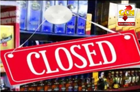 कलेक्टर ने जारी किया आदेश, पूरे जिले में इस दिन बंद रहेंगे शराब ...