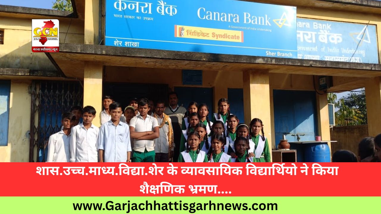 शास.उच्च.माध्य.विद्या.शेर के व्यावसायिक विद्यार्थियो ने किया शैक्षणिक भ्रमण.... 