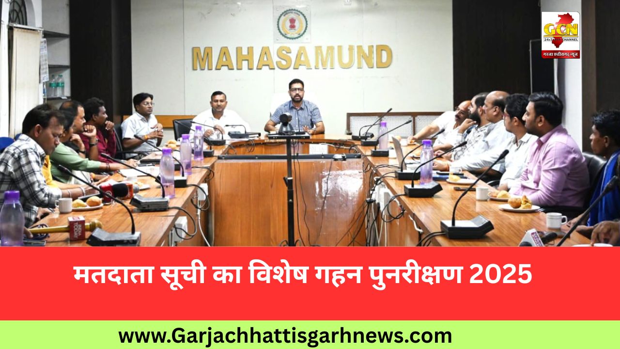 मतदाता सूची का विशेष गहन पुनरीक्षण 2025